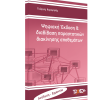 Ψηφιακή έκδοση και διαβίβαση των παραστατικών διακίνησης αποθεμάτων